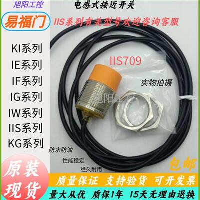 易福门电感式传感器IIS709 IIS712 IIS716 IIS700 IIS715现货