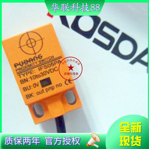 现货新品推荐IFS05PA金属感应接近开关普邦传感器 IFS05PA-T5V
