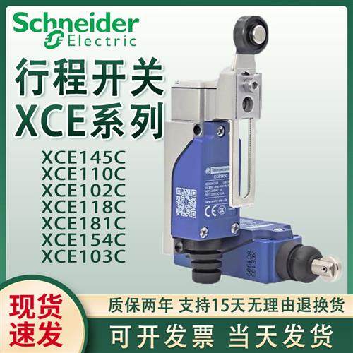 议价全新XCE145/110/102/118/181/103/154/119/106/146C限位开关