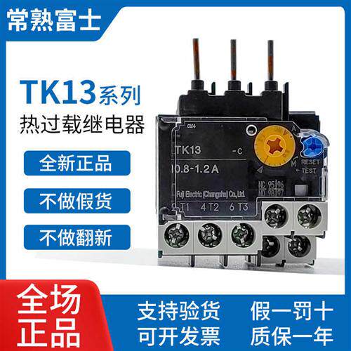 原装正品常熟热过载继电器TK13-C适配SC-E02A E03A保护器电流