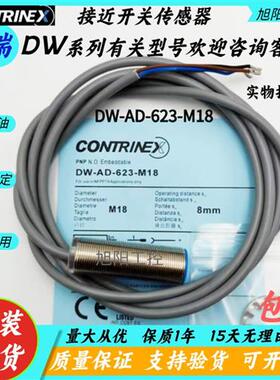 科瑞电感式接近开关 DW-AD-623-M18 DW-AS-603-M30-002 现货
