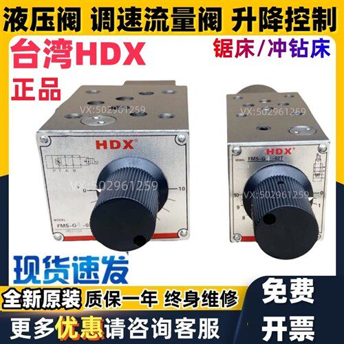 新款HDX电磁调速阀H FMS-G04-02T FMSV-G4-03T A B P 海德信现货
