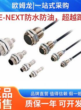 原装M8埋入式NPN接近开 关E2EX1R5C18 X1R5C28 X2C18 X4C18