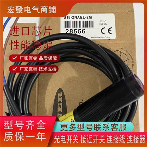 高品质邦纳S18-2VPRL-2M S18-2NAEL-2M S18-2VNRL-2M对射