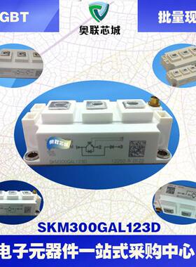 SKM300GAR124D SKM300GAR126D SKM300GAR128D全新现货可控硅模