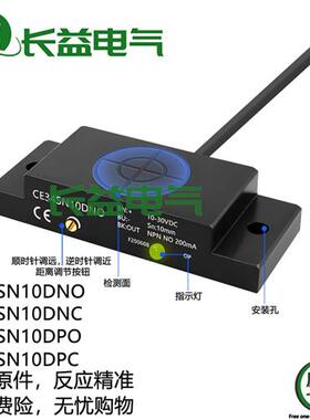 扁平方形直流三线电容式接近开关CE34SN10DNO DNC DPO DPC传感器