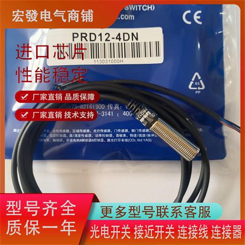 全新PRD12-4DN PRDL18-7DN 14DP PRDW30-15DN 25DP传感器