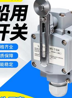 重负荷船用防水限位开关SW2MS-AL SW2MS-RL SW2MS-LRL行程开关