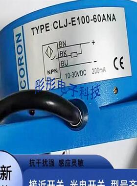 全新超荣CLJ-E100-60ANA/60ANB/60ANC/60APA/60APB传感器