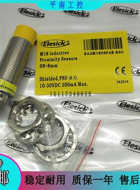 亿施客 金属电感式接近开关EA2M1808PAE-B60扶梯主驱动测速