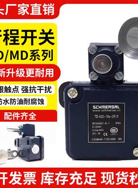 施迈款MD441/TD422/-10y/-11Y-T/-01Y-T/-1090/2512 -M20限位开关