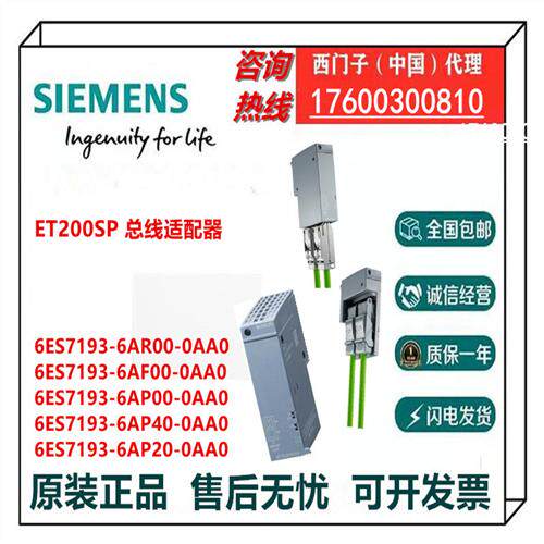 ET 200SP总线适配器6ES7193-6AR00/6AF00/6AP00/6AP40/6AP20-0AA0
