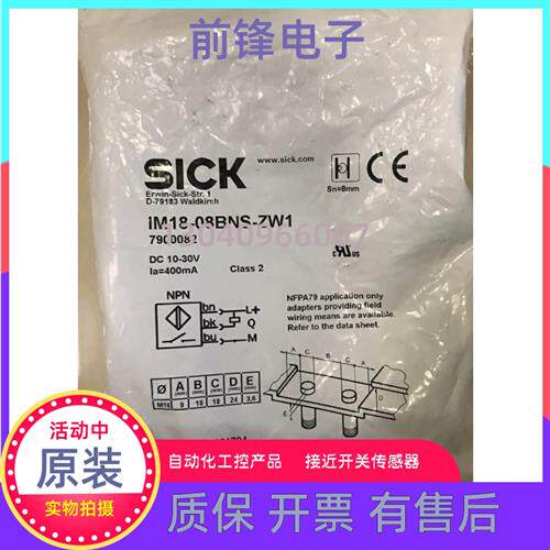 销售现货传感器IME18-05BNSZW2S 1040944 电感式接近开关质保