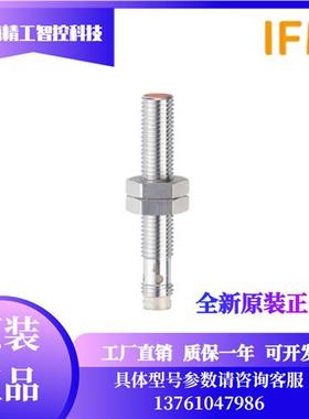 接近开关IFM IE5338 5287 IGS204 IFS204 200 IIS226 238
