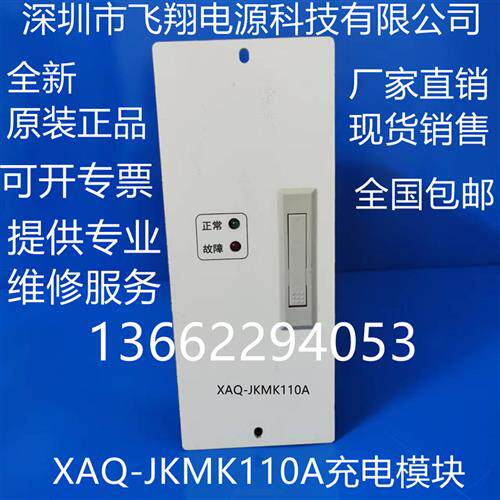 厂家销售XAQ-JKMK110A全新电力高频开关直流电源充电模块