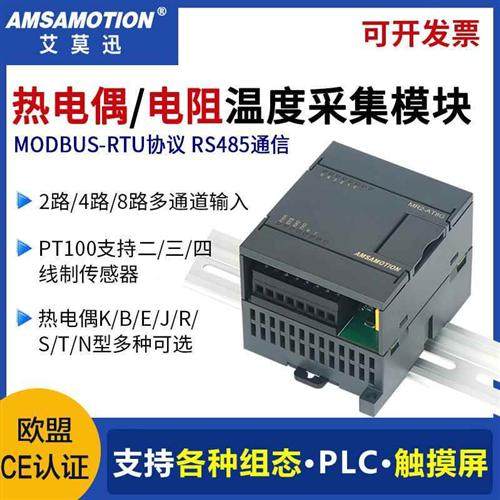 8路pt100热电阻k型热电偶温度采集模块转modbus通讯485传感变送器