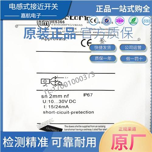 IFM 接近开关 IE5366 IE5338 IE5287 IEC201 IEC200 IE5369传感器