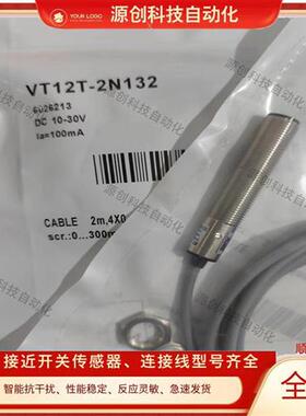 全新光电开关VT12T-2N132/2P112/2P410/2N430/2N112/2P430/2N410