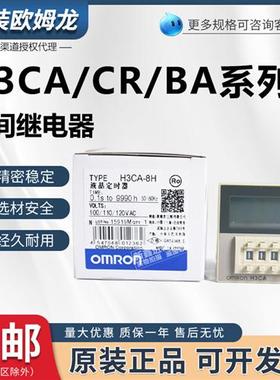 时间继电器H3CR-A H3CA-8 8H A8 A8E H3BA-N X8HB X8HA N8H