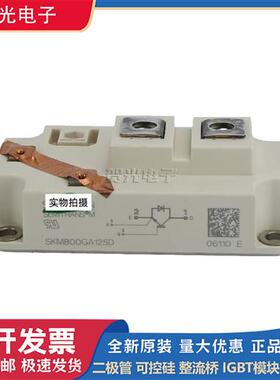 西门康 SKM800GAL126D/SKM800GA12V/SKM800GA066D/SKM800GA173D