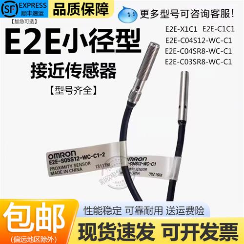 接近开关E2E-S05S12-WC-B1/C1 X1C1 B1E2E-C04S12-WC-B2/C2