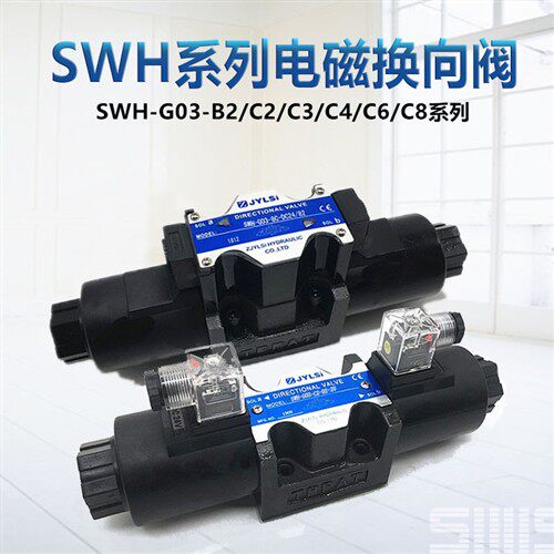 新款液压双向电磁换向阀SWH-G03-C2/C4/C6/C8/3C2/D2-A240/D2现货