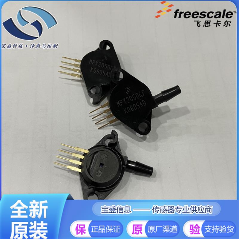 MPX2050GP表压传感器 差速器 200kPa 16V  通孔0.8mV/kPa