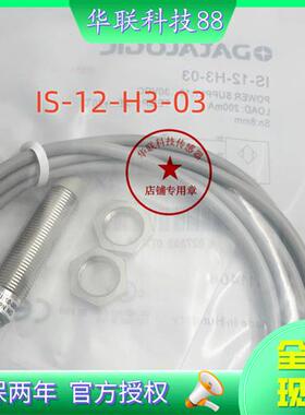 全新帝思传感器IS-12-H3-03 IS-18-H3-03 IS-12-G1 G3 A1 A2-S2