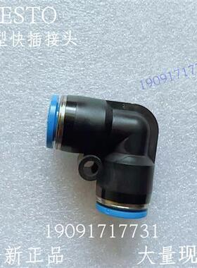 费斯托 气管 L 型快插接头 QSL-6 153071 全新 原装 现货