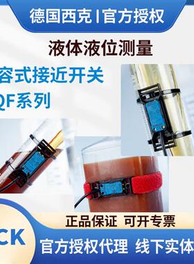 西克电容式接近开关液体CQF16-06EPSEW1EPSEP1ENSEP1ENSEW1EPOEP1