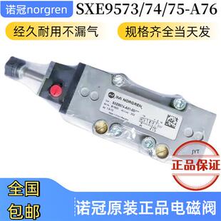00SXE9573 议价NORGRENSXE9573 A76 00电磁阀SXE9573 Z71 A70