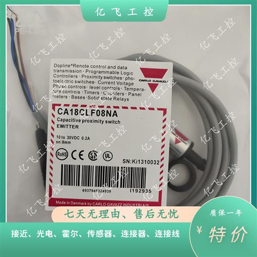议价全新佳乐CA18CLF08PA CA18CLF08NA 08PAM1 08NAM1电容式