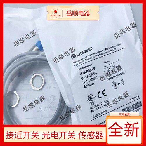 兰宝模拟量接近开关LR18BN08LUM LR18XCN08LUM-3M LR18BNO8LUM-3M