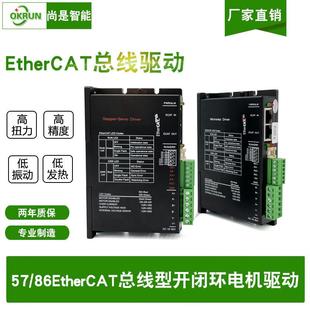 控制器 EtherCAT总线型 开环 闭环步进驱动器 步进电机驱动器