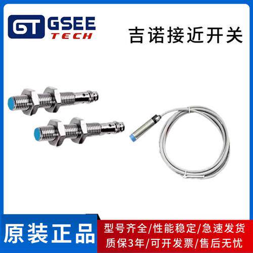 正品吉诺科技GSEE-TECH接近开关IB1.5-M5SL-E0/E1/E2/E3/2M/S0.3M