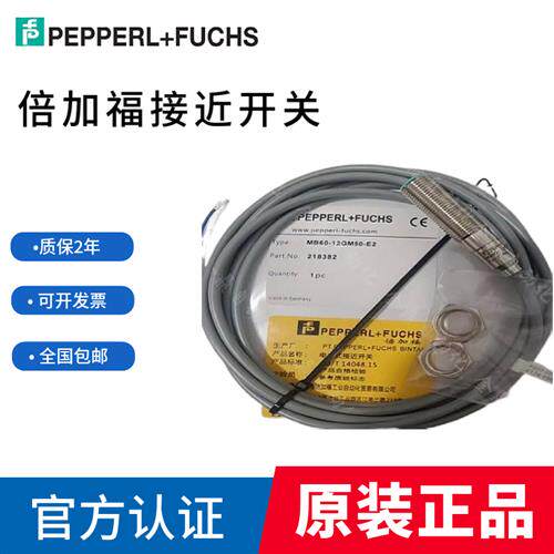 倍加福磁性接近开关传感器MB80-12GM50-E2-V1 MB60-12GM50-E0/E2