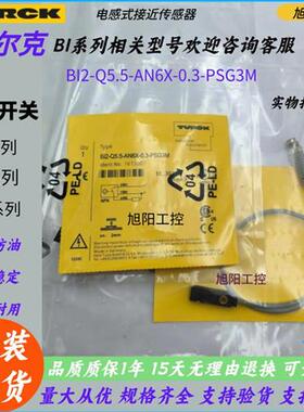 接近开关BI2-Q5.5-AN6X-0.3-PSG3M BI5-M18-AD4X-H1141现货