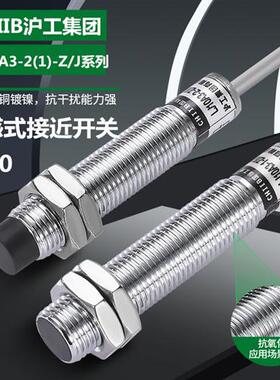 沪工集团电感式接近开关LJ10A3-2-Z/BX/BYAX/AY/EX直流交流