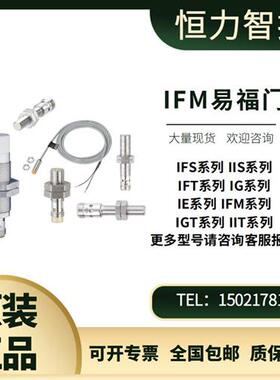 IFM接近开关IGT200 IIT240 IE5337 IFS304 IIS709传感器