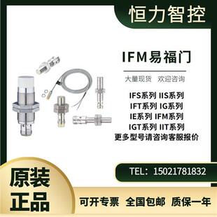 IFM接近开关IGT200 IIT240 IE5337 IFS304 IIS709传感器