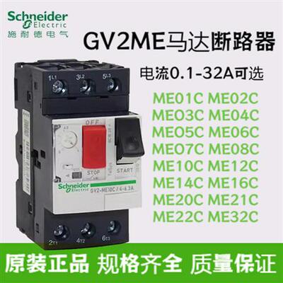 马达保护断路器电机热磁断路器GV2ME10C08C14C16C20C22C32C