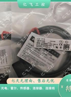 议价现货光电开关CX-445A CX-445B CX-446A CX-446B / RF-230(反
