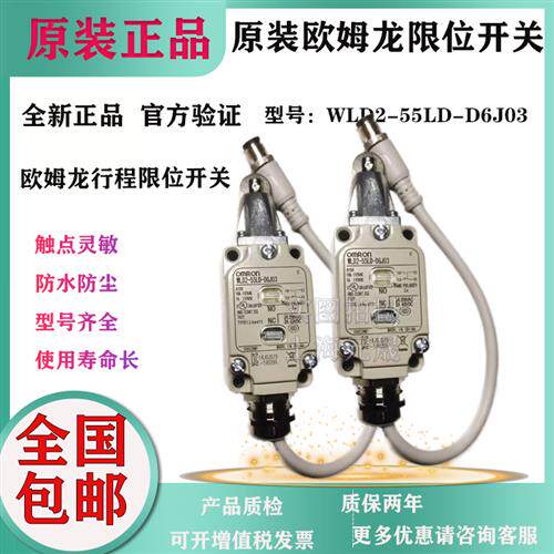 原装正品行程限位开关WLD2-55LD-DGJ03