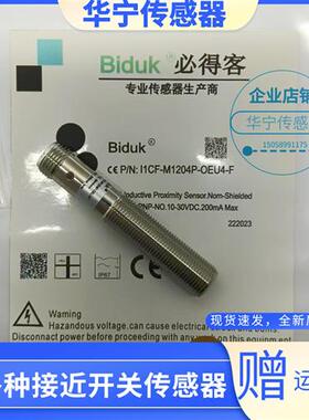 全新Biduk必得客I1CF-M1204P-OEU4-F I1CF-M1204P-OEU4