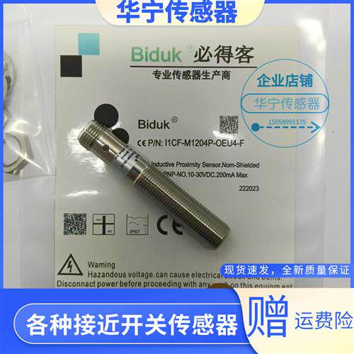 全新Biduk必得客I1CF-M1204P-OEU4-F I1CF-M1204P-OEU4