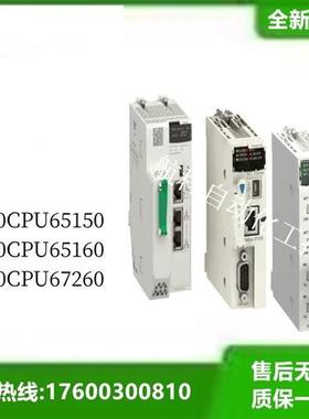 140系列CPU主机模块140CPU65150 140CPU65160 140CPU67260