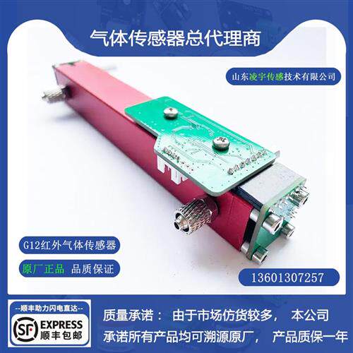 红外CO2二氧化碳气体传感器分析级泵吸式红外CH4甲烷传感器