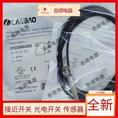全新兰宝接近开关LR12GBN04DNO LR12XBF02DNC LR18XBN08DLO传感器