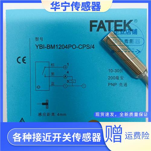 FATEK永宏电感式传感器YBI-BM1204NO-CP YBI-BM1204PO-CP