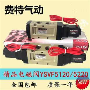 DC24 VF5120 YSVF5220韩国气动YSC二位五通控制阀电磁阀 YSVF5120
